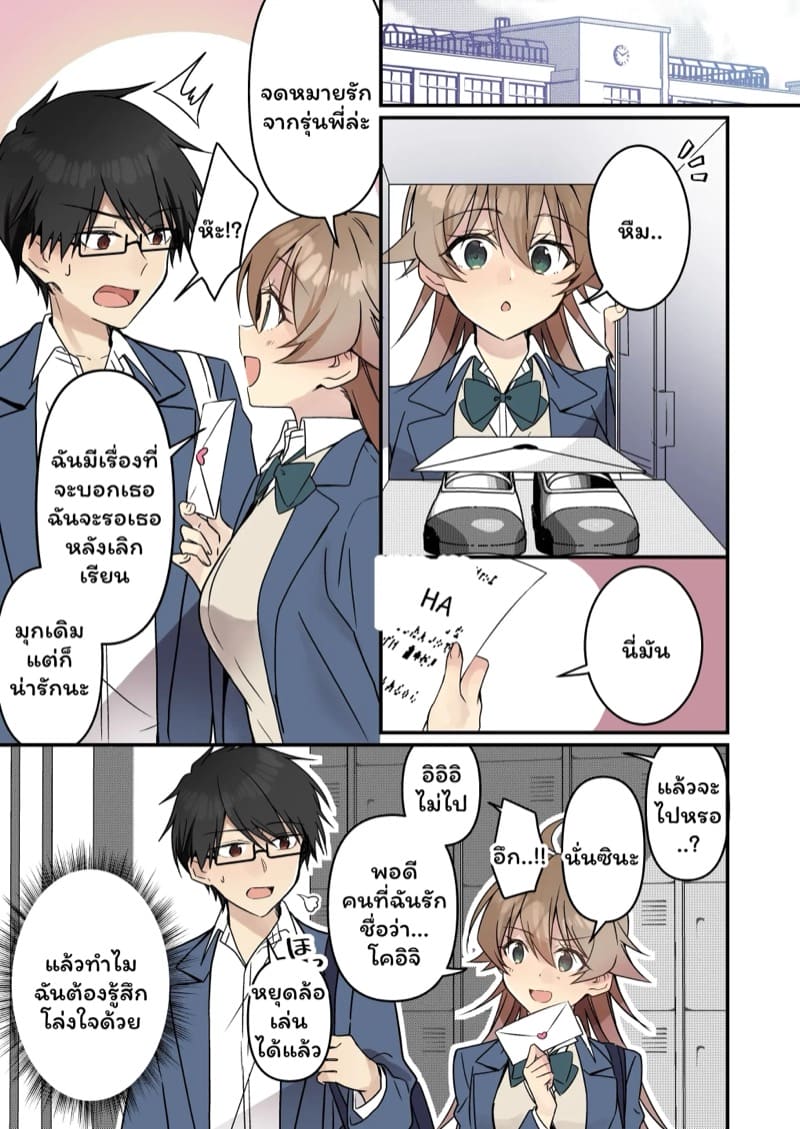 โคอิจินายไม่รอดแน่ 2 จบ ภาพ 9