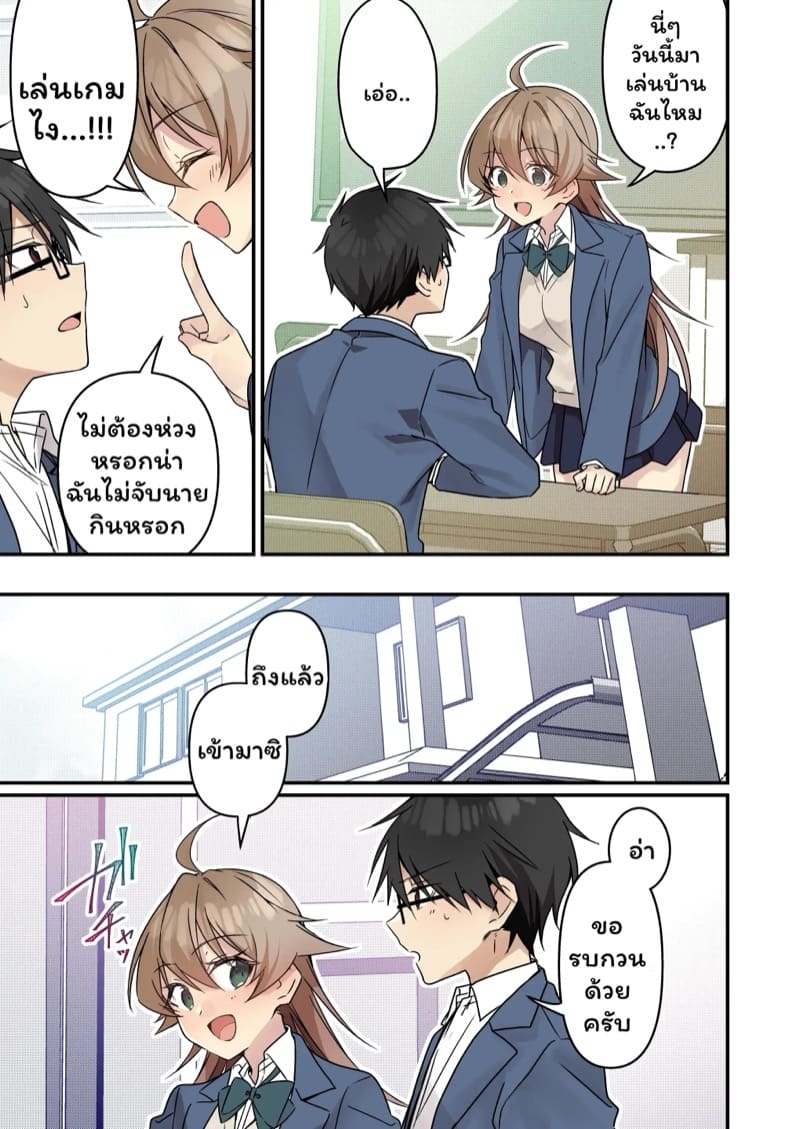 โคอิจินายไม่รอดแน่ 2 จบ ภาพ 11