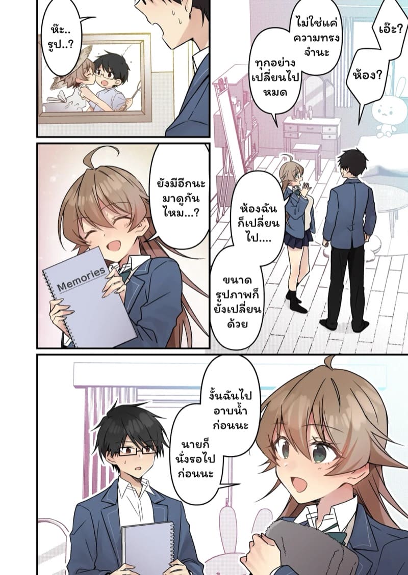 โคอิจินายไม่รอดแน่ 2 จบ ภาพ 12