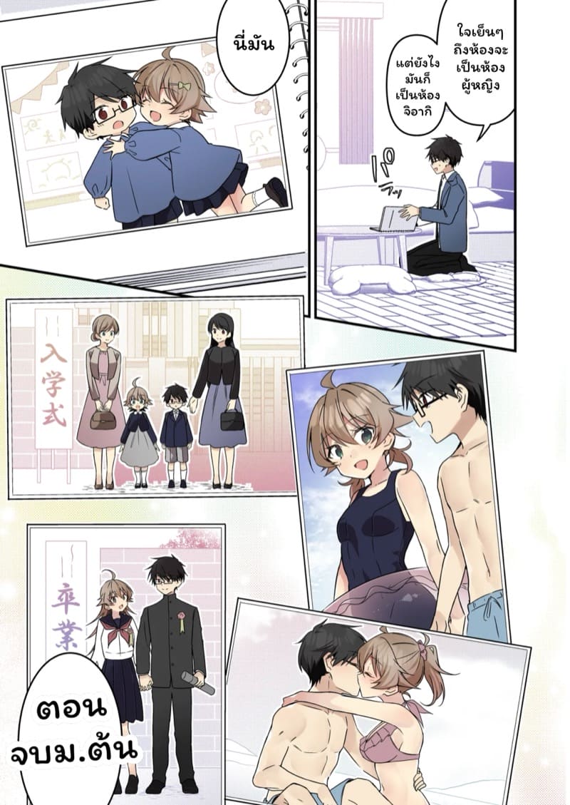 โคอิจินายไม่รอดแน่ 2 จบ ภาพ 13