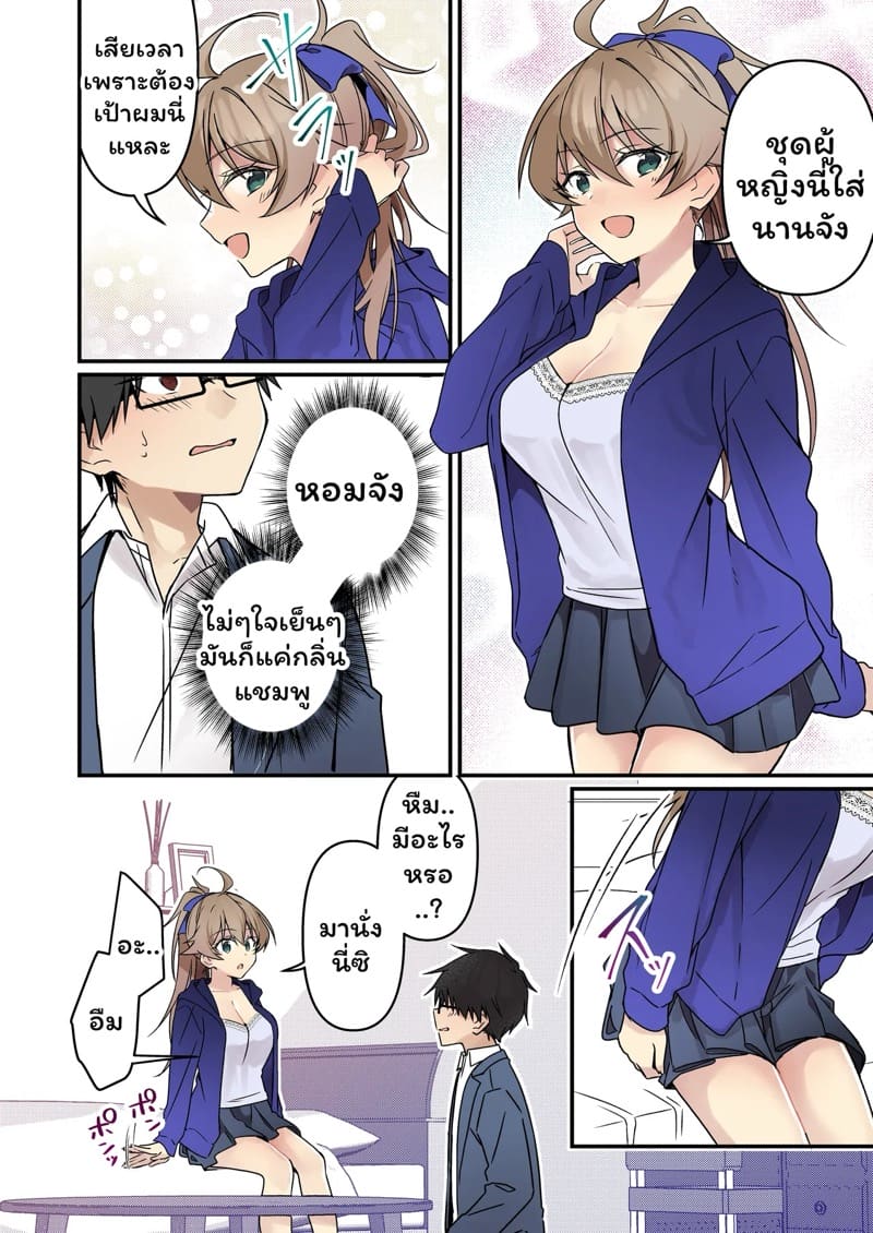 โคอิจินายไม่รอดแน่ 2 จบ ภาพ 14