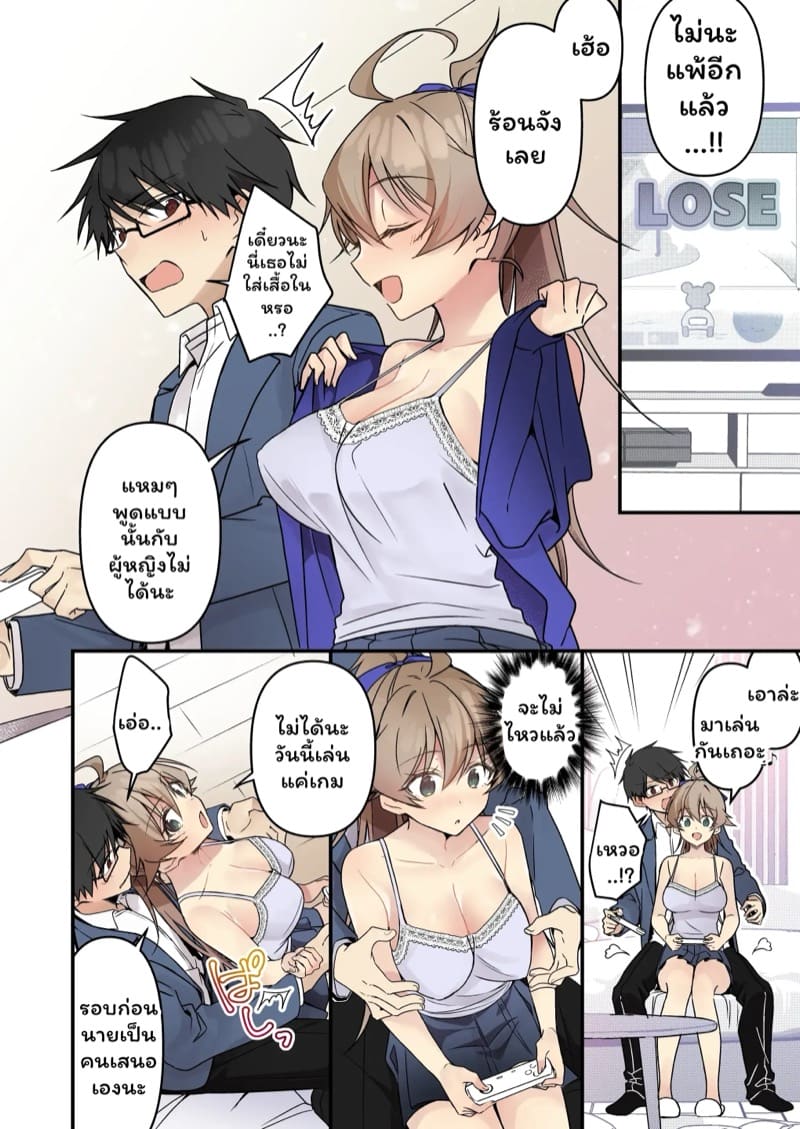 โคอิจินายไม่รอดแน่ 2 จบ ภาพ 16