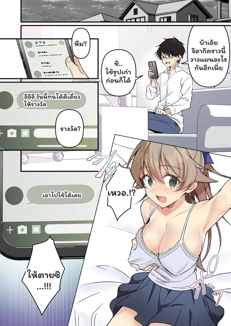 โคอิจินายไม่รอดแน่ 2 จบ ภาพ 18