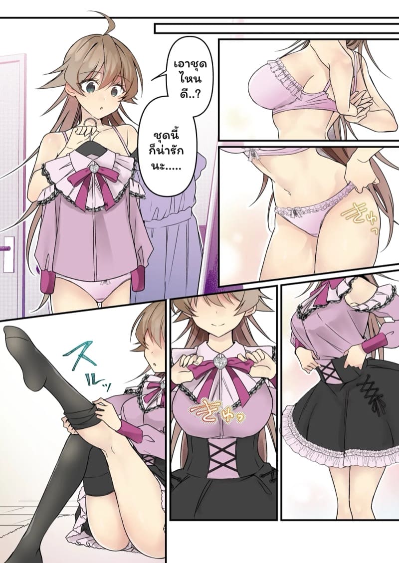 โคอิจินายไม่รอดแน่ 2 จบ ภาพ 22