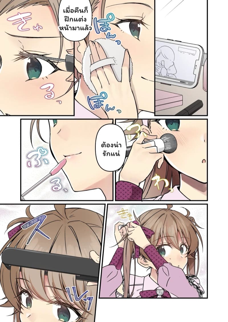 โคอิจินายไม่รอดแน่ 2 จบ ภาพ 23
