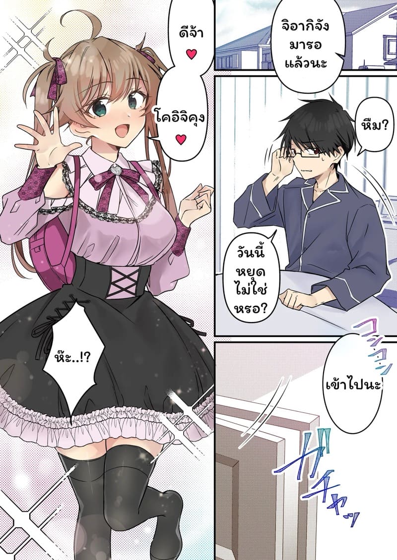 โคอิจินายไม่รอดแน่ 2 จบ ภาพ 24