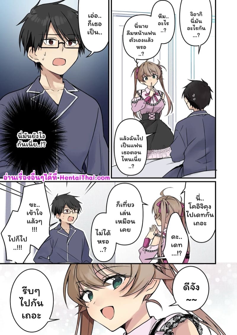 โคอิจินายไม่รอดแน่ 2 จบ ภาพ 25