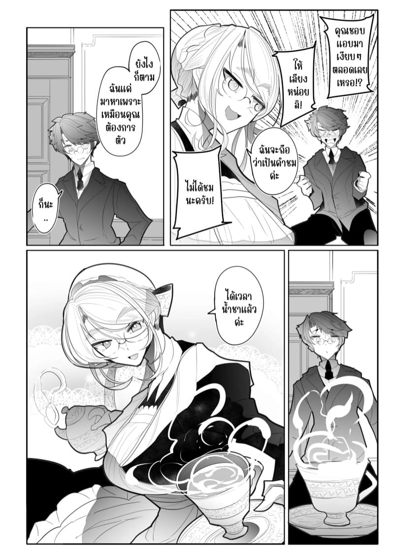 สาวใช้ของสุภาพบุรุษ โซฟี 3 ภาพ 5