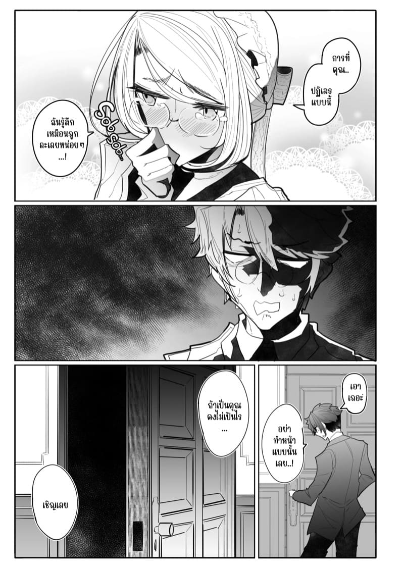 สาวใช้ของสุภาพบุรุษ โซฟี 3 ภาพ 10