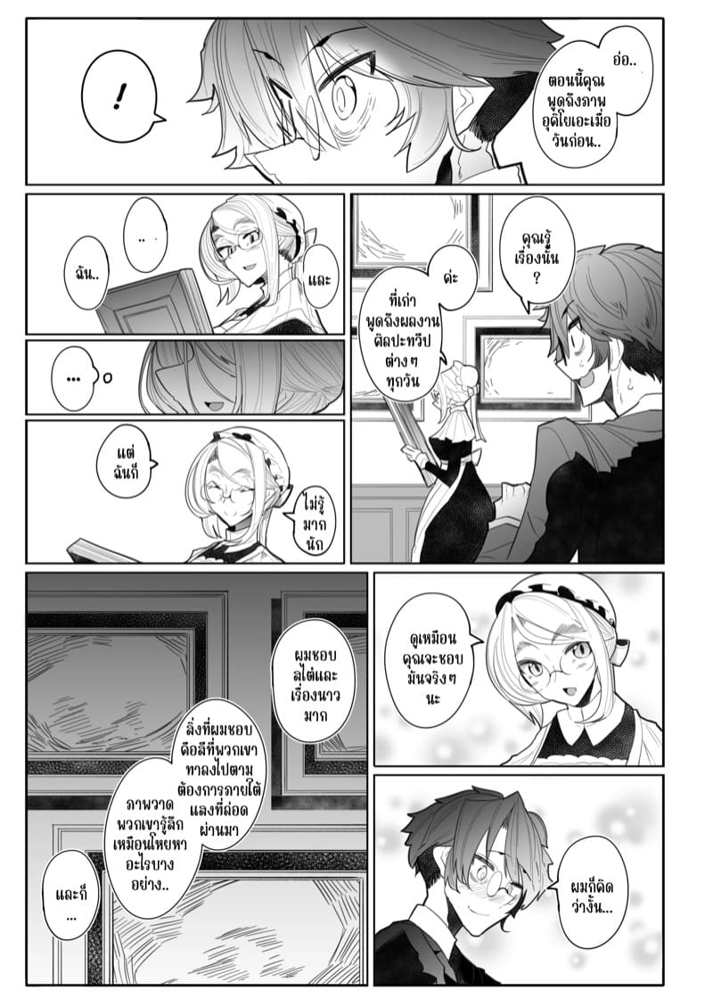 สาวใช้ของสุภาพบุรุษ โซฟี 3 ภาพ 13