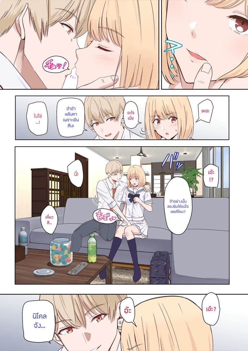 นิโคล ตอนพิเศษ ภาพ 3