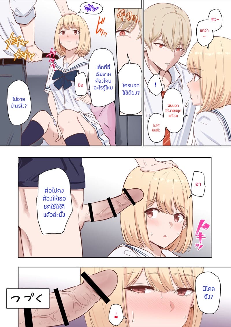 นิโคล ตอนพิเศษ ภาพ 11