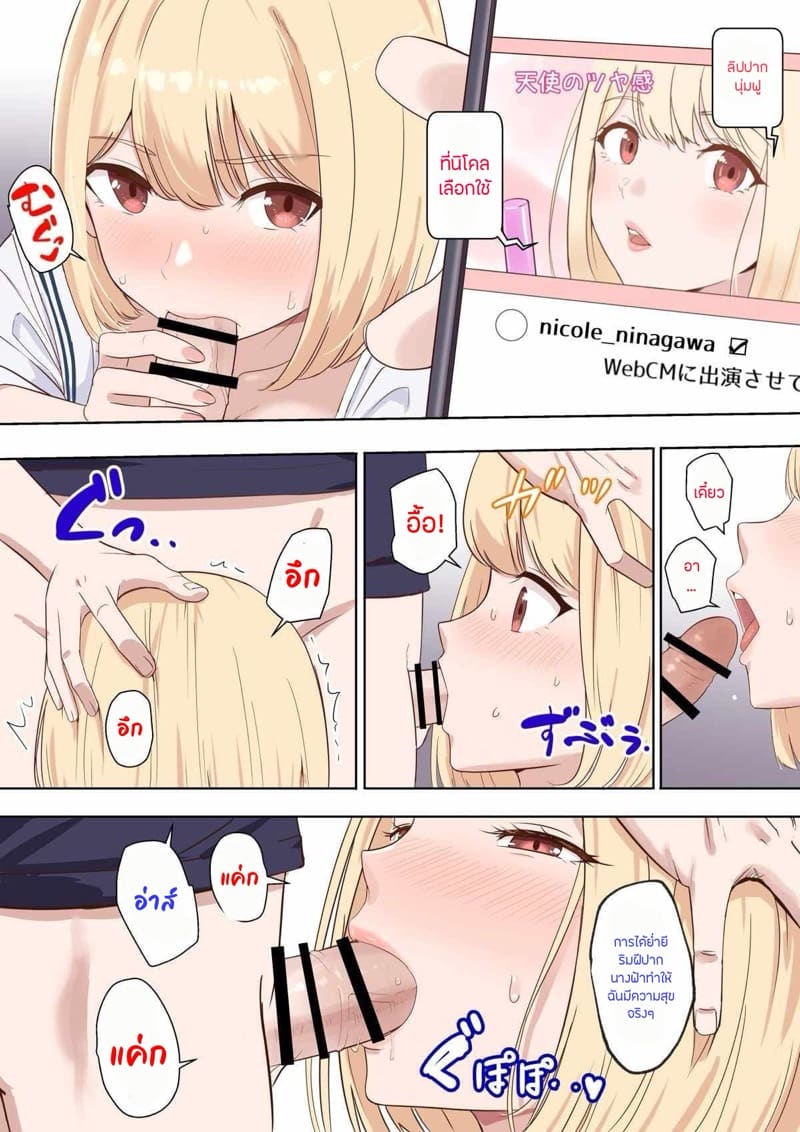 นิโคล ตอนพิเศษ ภาพ 15