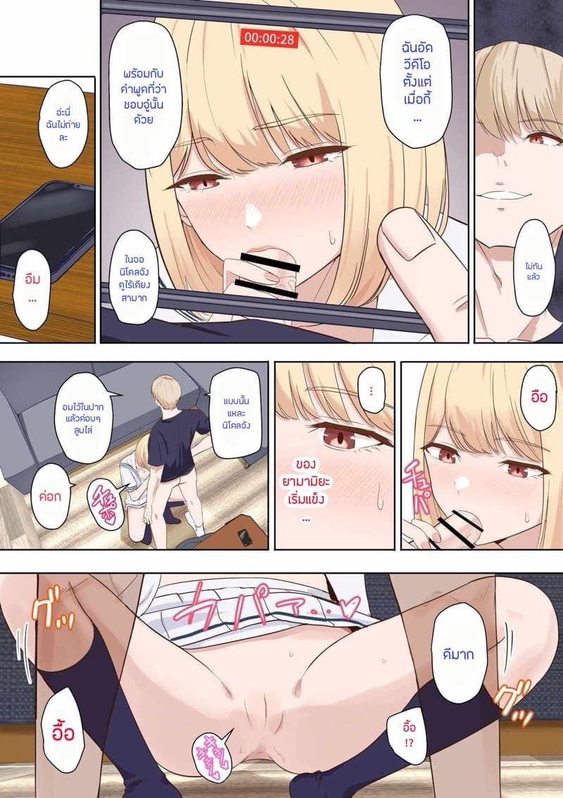 นิโคล ตอนพิเศษ ภาพ 17