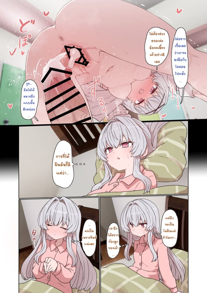 ปรากฏการฝันเปียก(ทั้งบ้าน) ภาพ 9