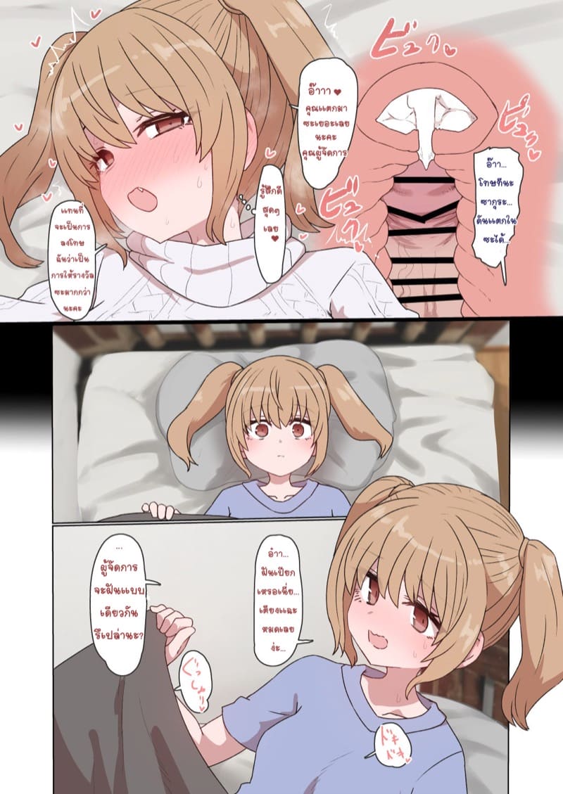 ปรากฏการฝันเปียก(ทั้งบ้าน) ภาพ 17