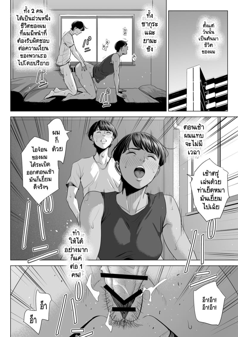 เพื่อนบ้านภรรยาที่มีสามี มันแจ่มเกินจะห้ามใจไหว! 2.2 ภาพ 22
