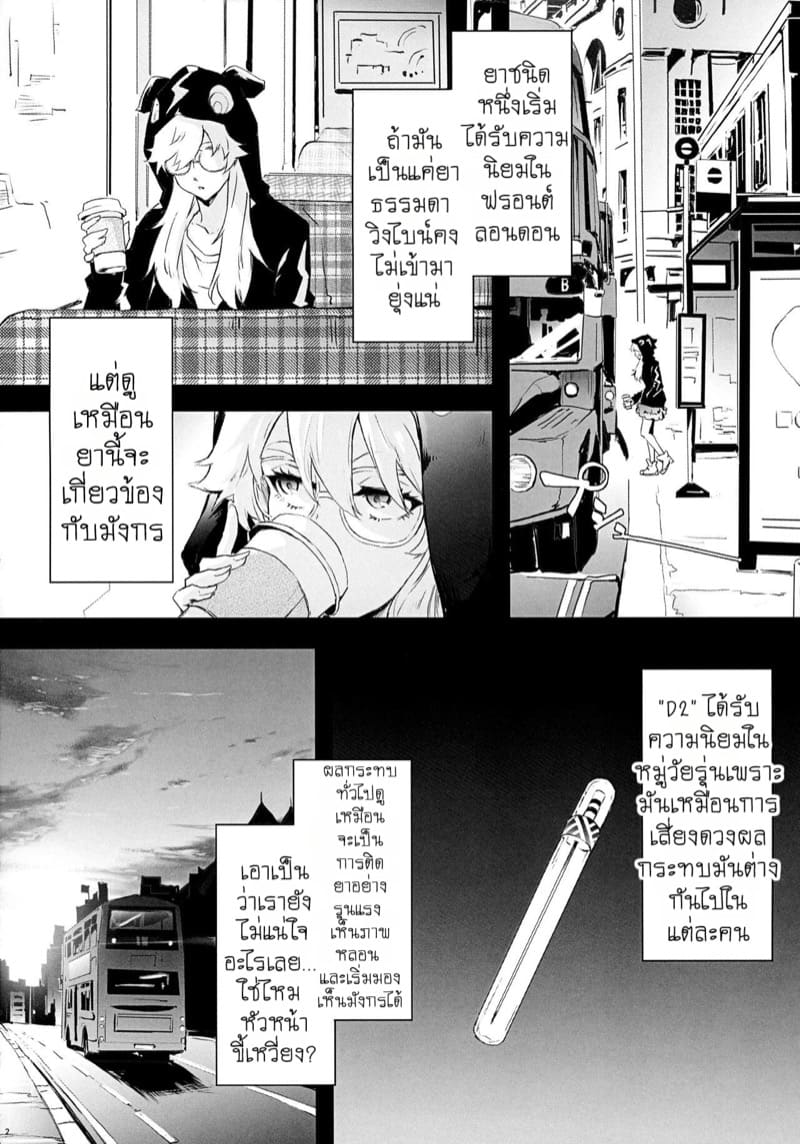 เส้นทางสู่ความโสมม ภาพ 3