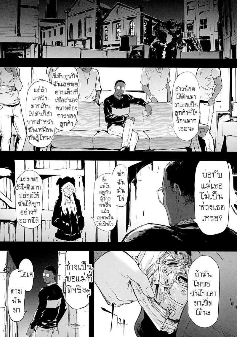 เส้นทางสู่ความโสมม ภาพ 4