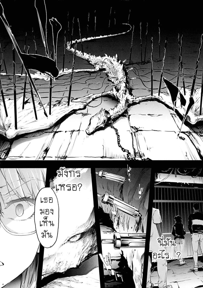 เส้นทางสู่ความโสมม ภาพ 5