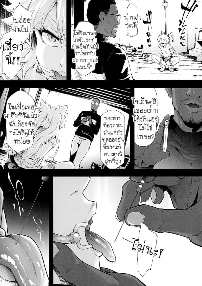 เส้นทางสู่ความโสมม ภาพ 7