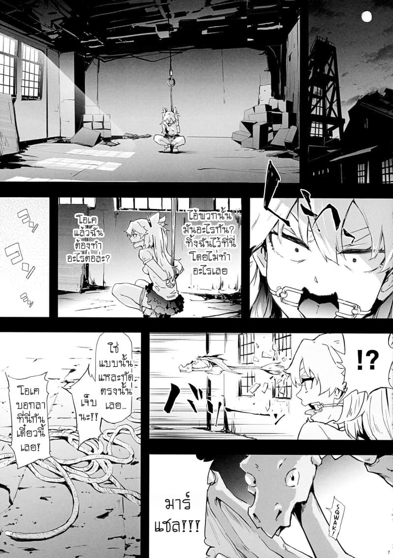 เส้นทางสู่ความโสมม ภาพ 8