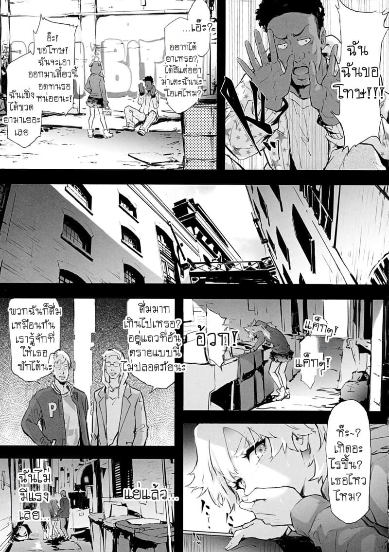 เส้นทางสู่ความโสมม ภาพ 14