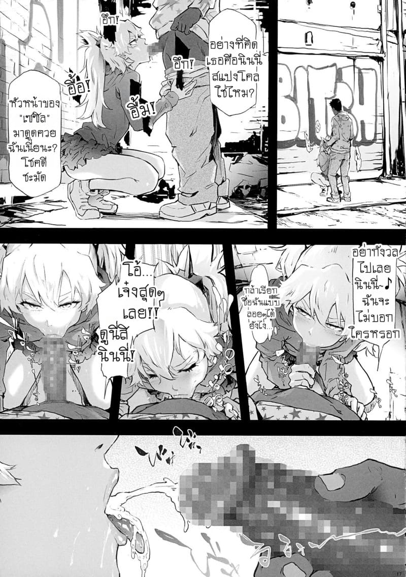 เส้นทางสู่ความโสมม ภาพ 18