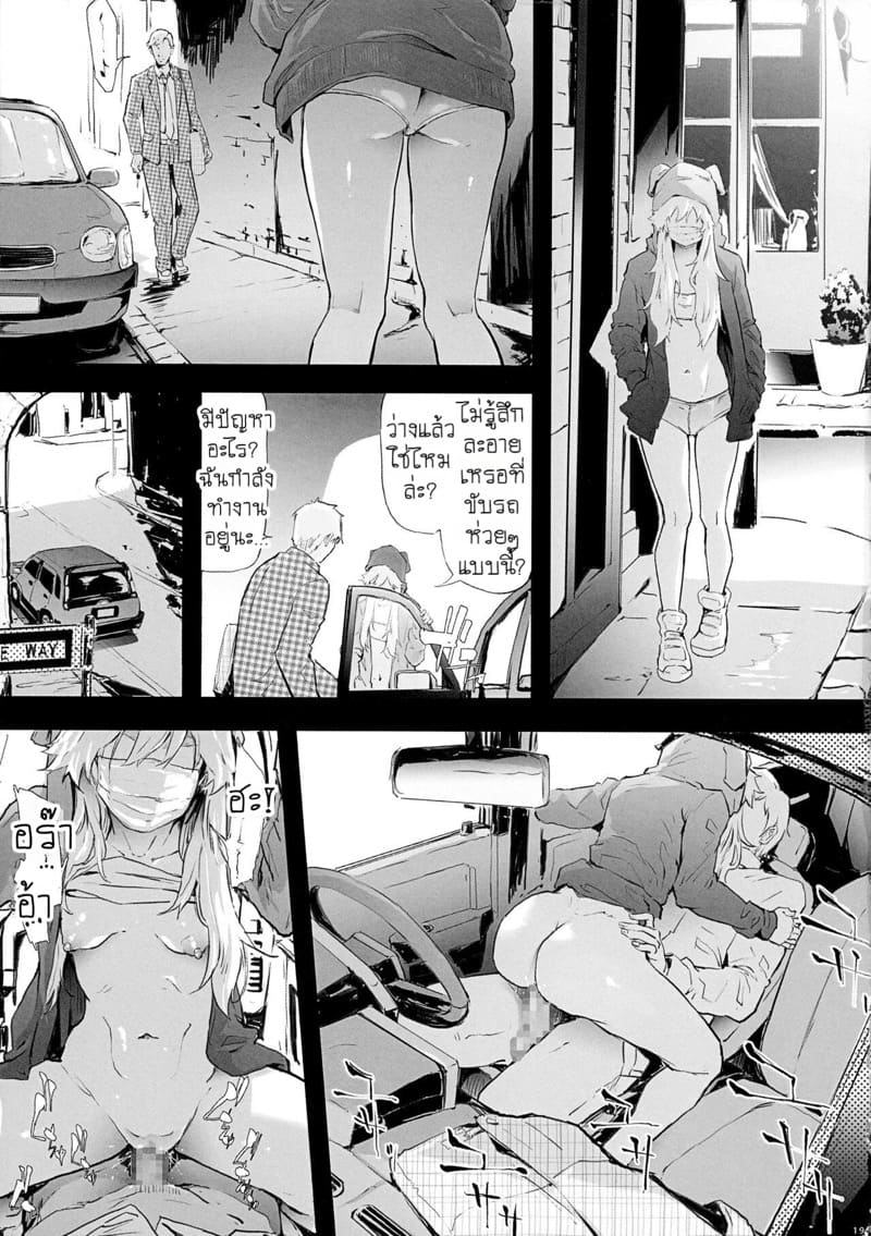 เส้นทางสู่ความโสมม ภาพ 20