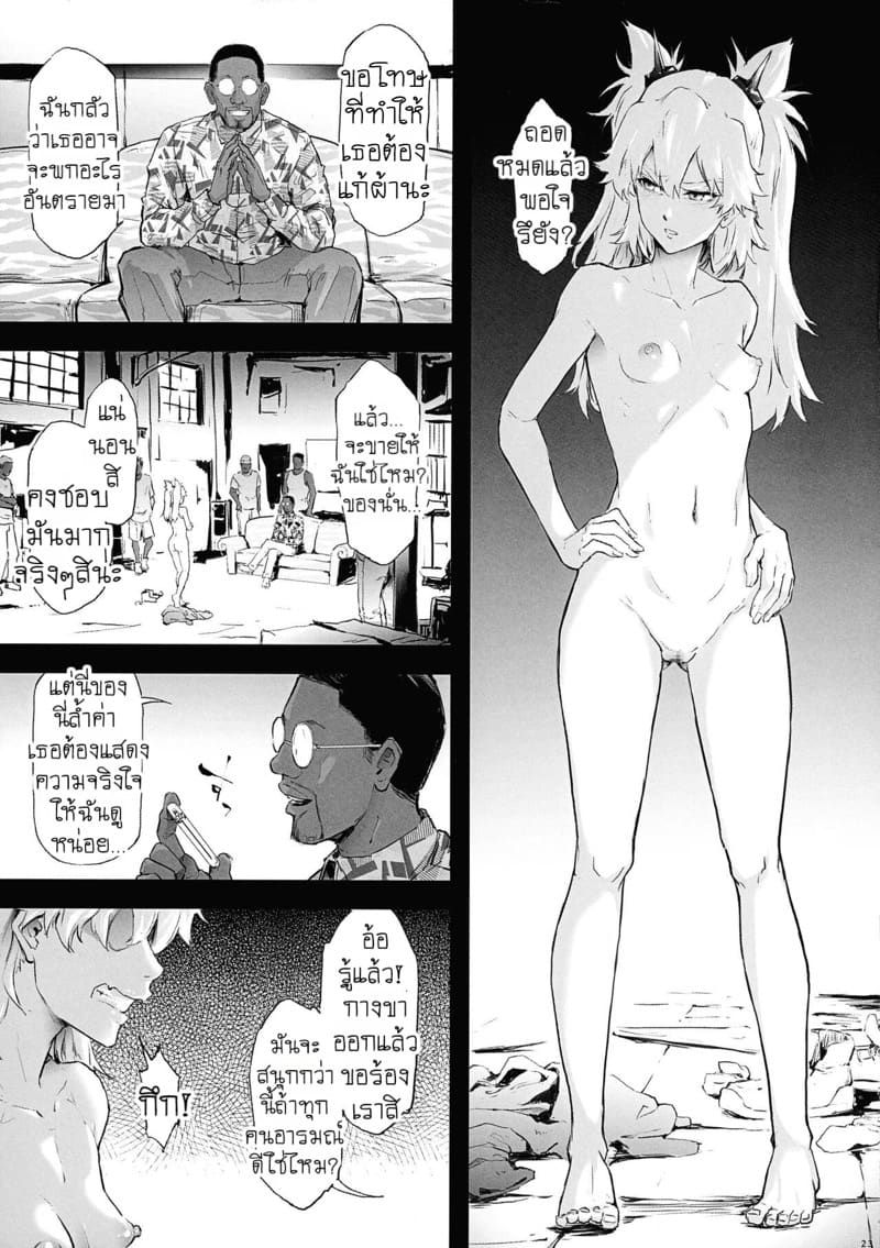 เส้นทางสู่ความโสมม ภาพ 24