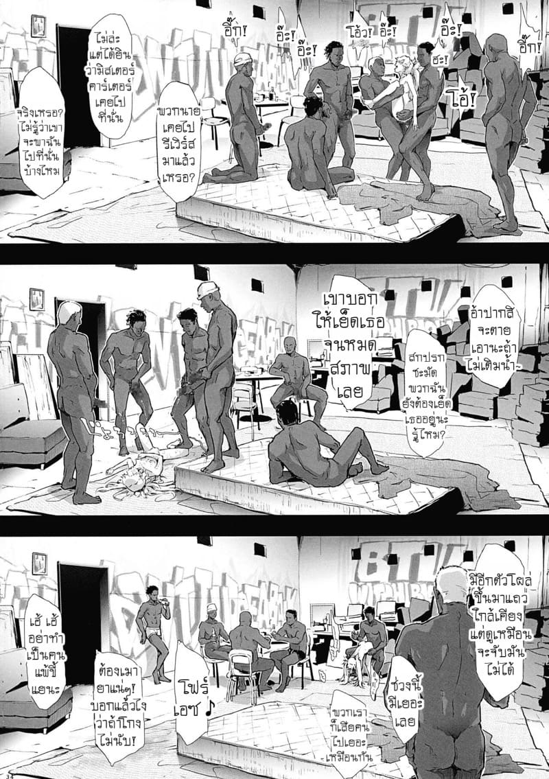 เส้นทางสู่ความโสมม ภาพ 35
