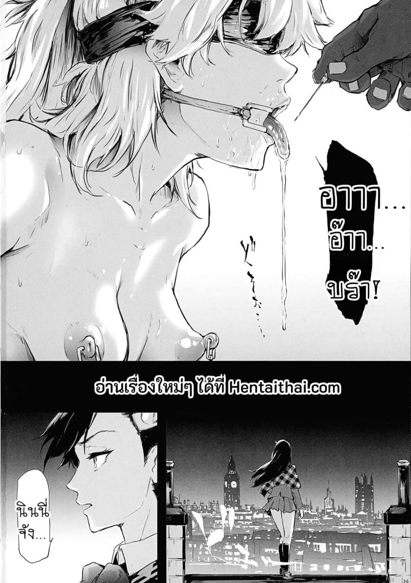 เส้นทางสู่ความโสมม ภาพ 37