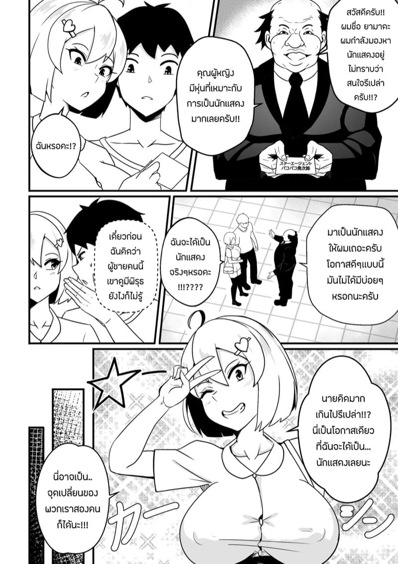 อยากเป็นนักเเสดง ภาพ 2