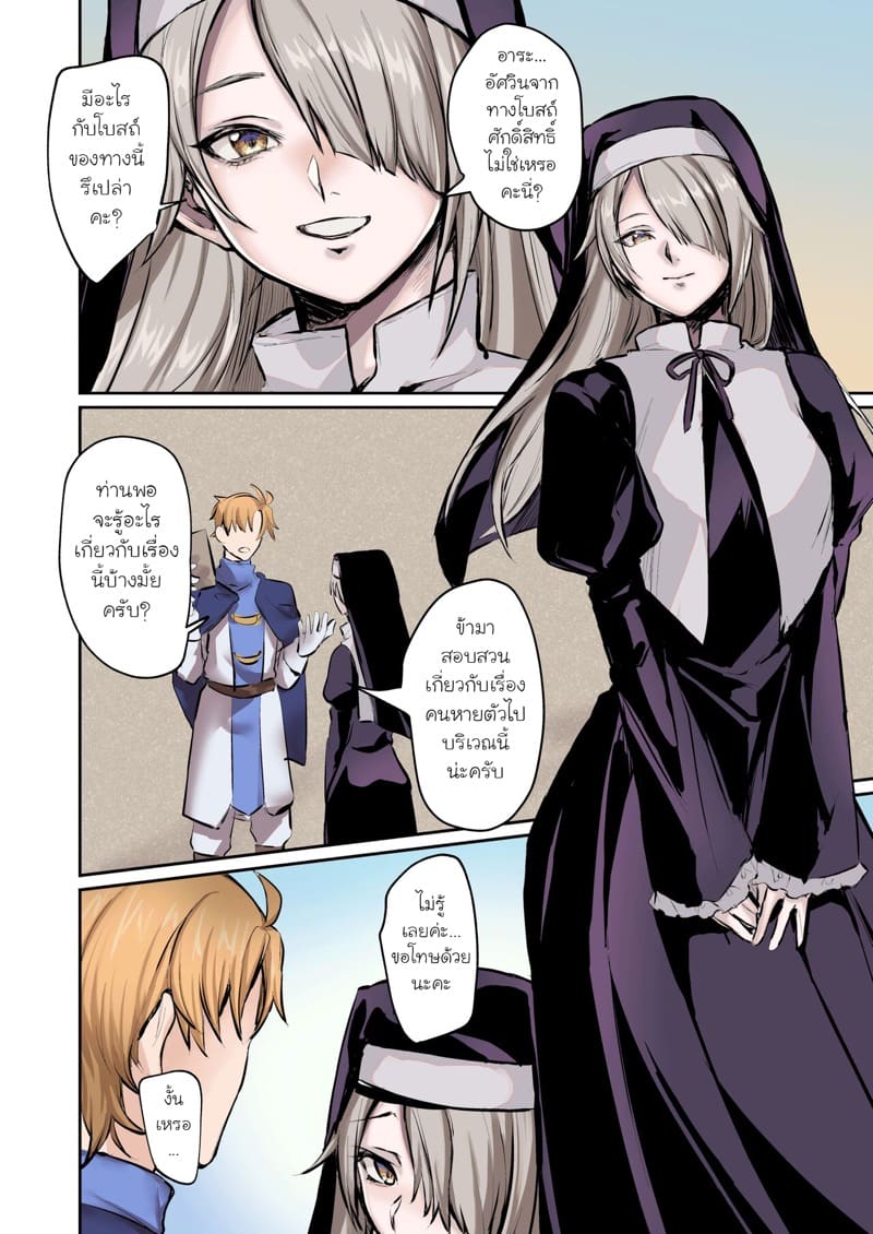 จากคุณธรรมสู่ความชั่วร้าย ภาพ 2