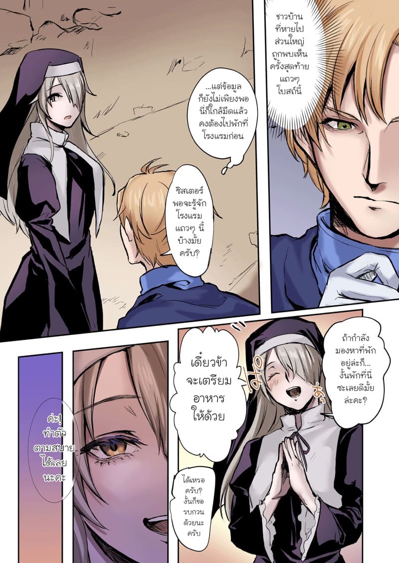 จากคุณธรรมสู่ความชั่วร้าย ภาพ 3