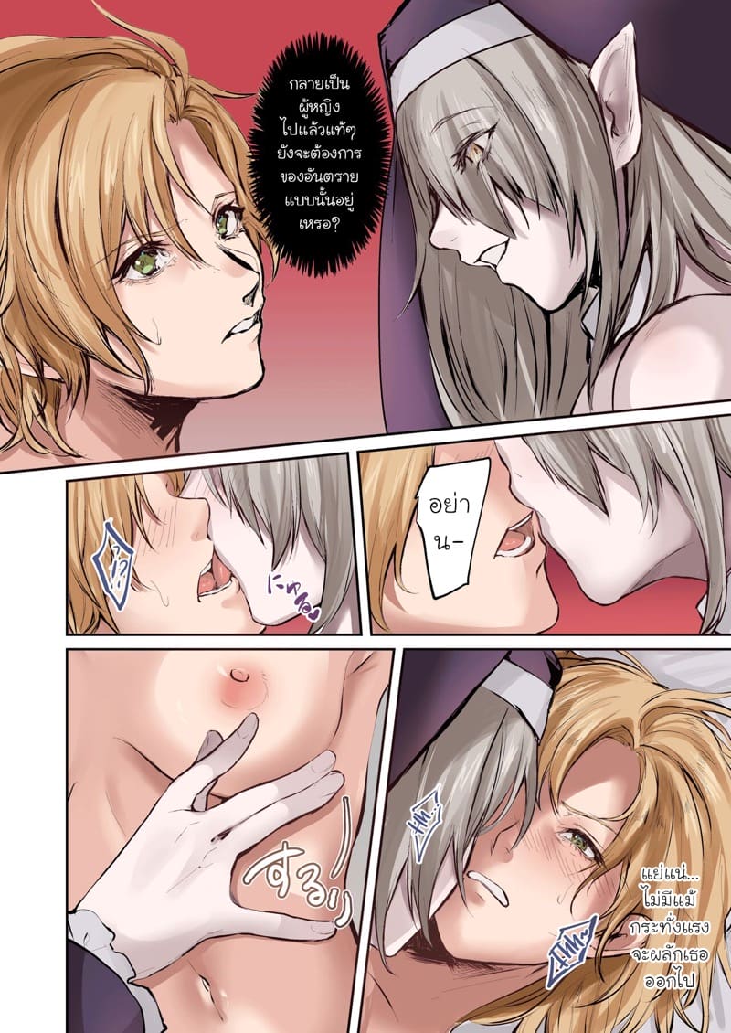 จากคุณธรรมสู่ความชั่วร้าย ภาพ 12