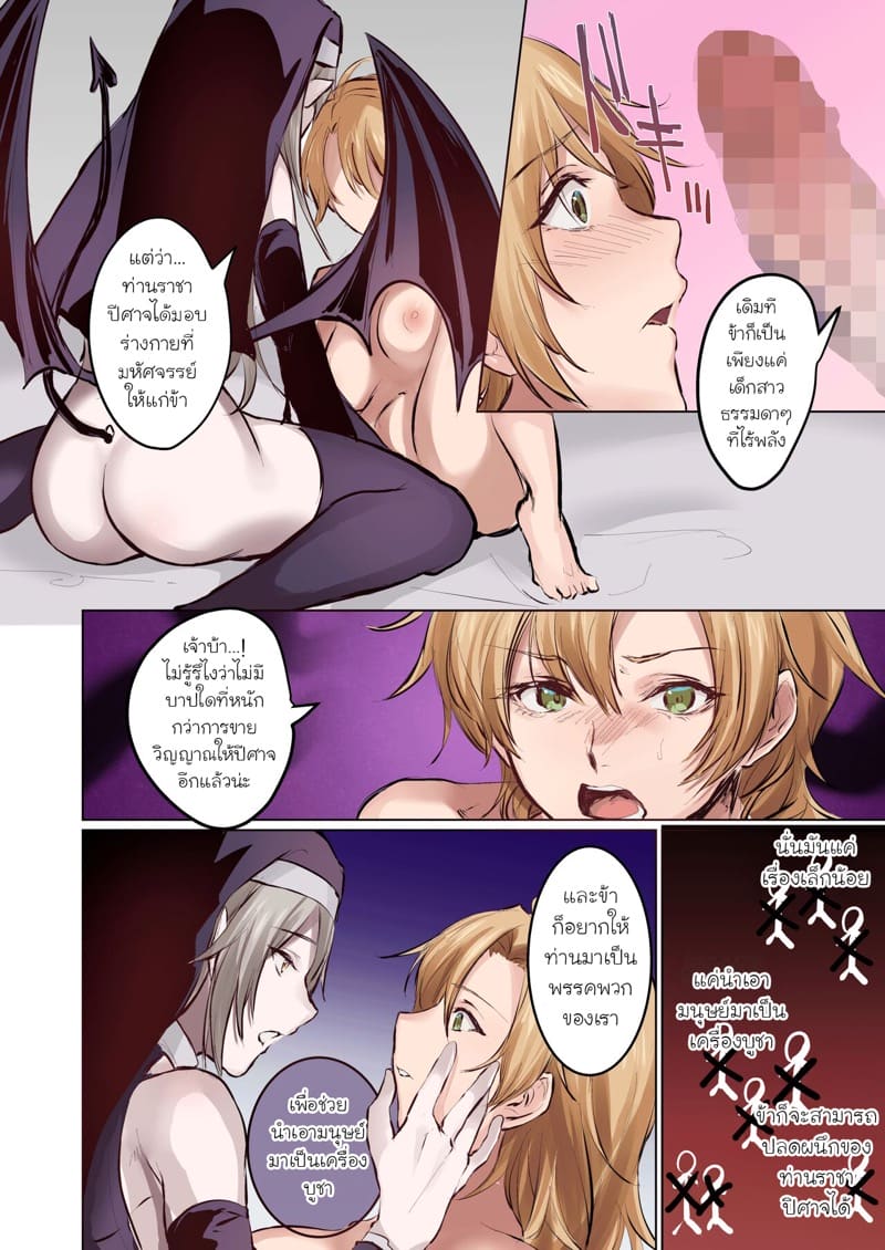 จากคุณธรรมสู่ความชั่วร้าย ภาพ 18