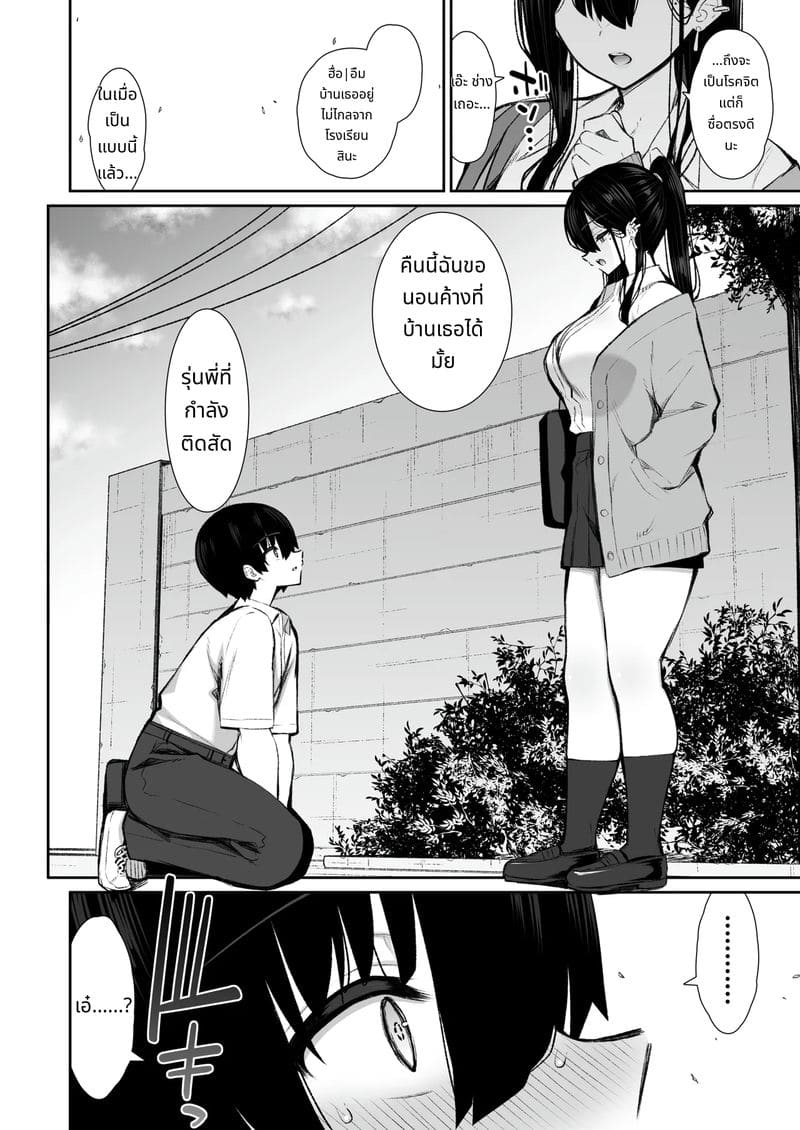 แฟนสาวสุดคูลกลายเป็นที่ระบายหื่นให้ฉัน ภาพ 11