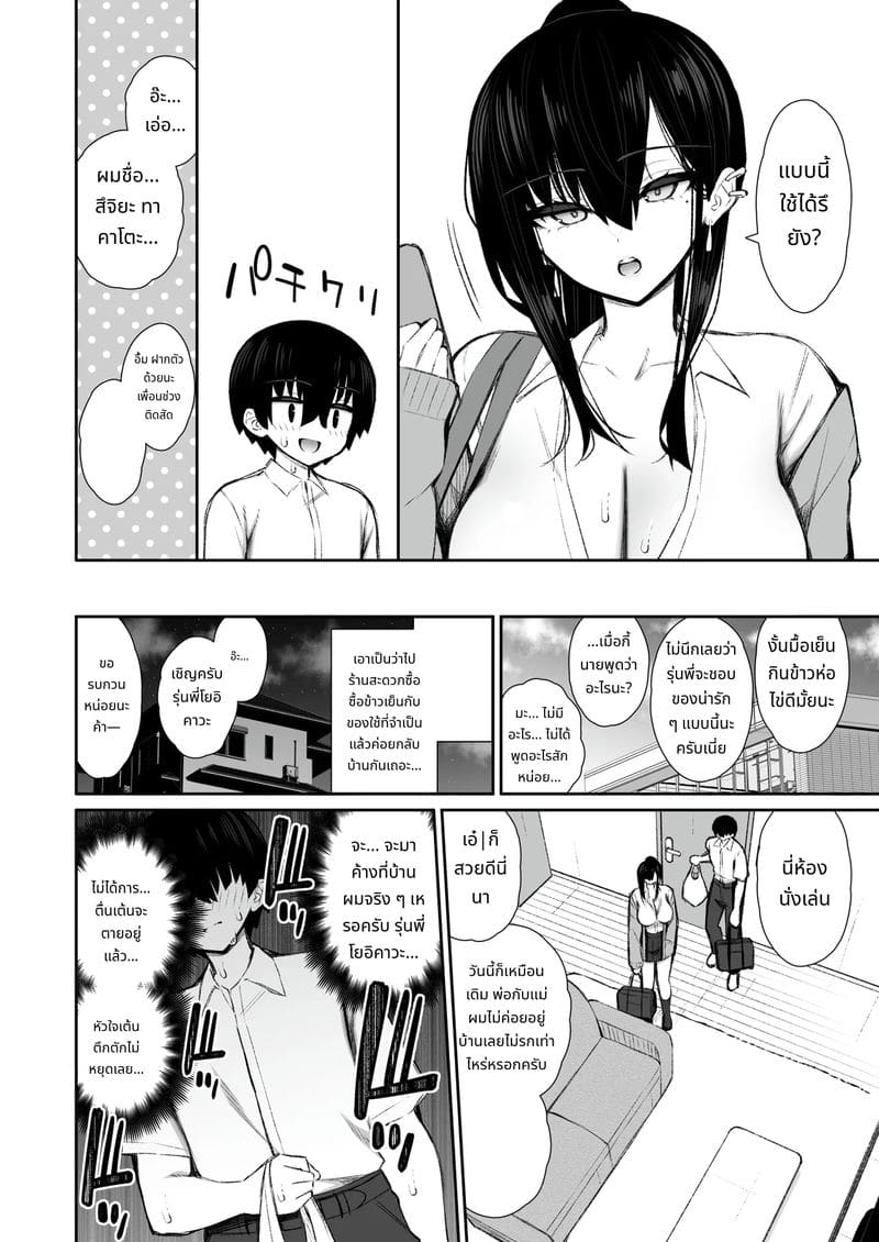 แฟนสาวสุดคูลกลายเป็นที่ระบายหื่นให้ฉัน ภาพ 13