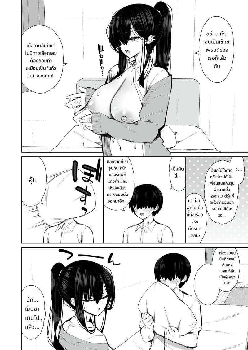 แฟนสาวสุดคูลกลายเป็นที่ระบายหื่นให้ฉัน ภาพ 65