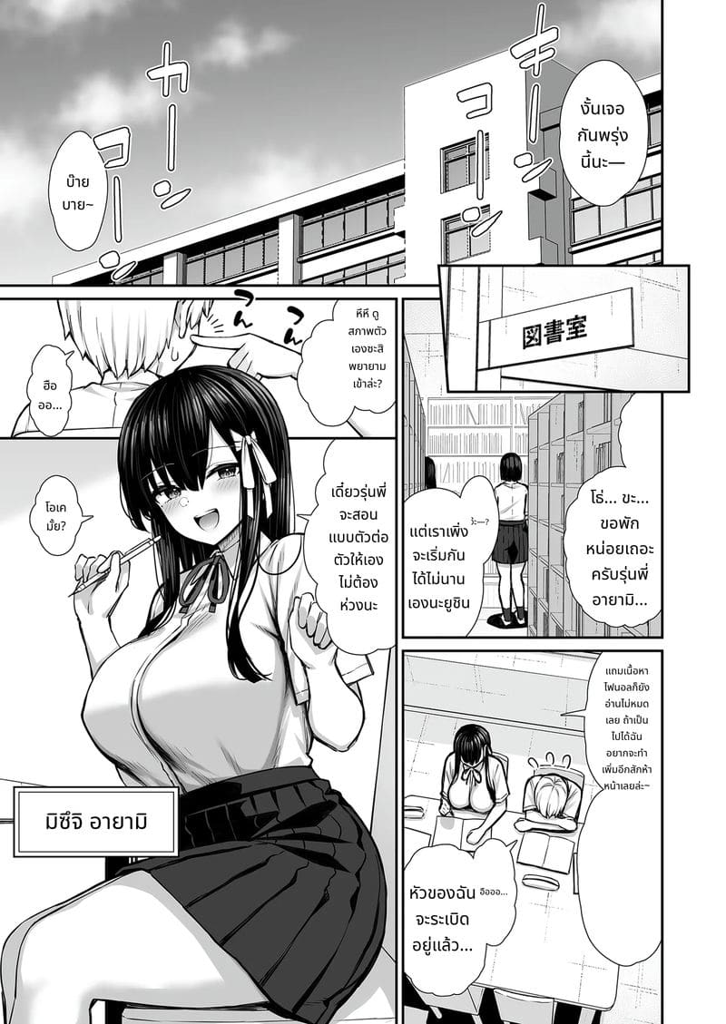 บทเรียนลับของรุ่นพี่นักเรียนดีเด่น ภาพ 4