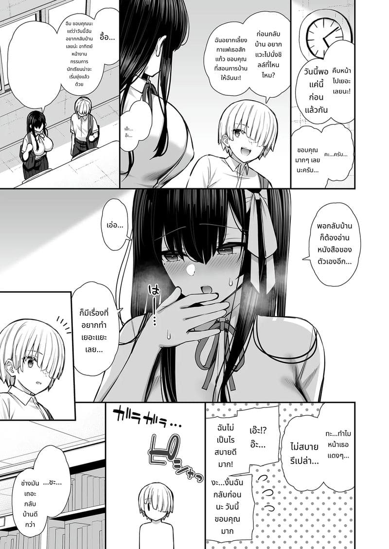 บทเรียนลับของรุ่นพี่นักเรียนดีเด่น ภาพ 6