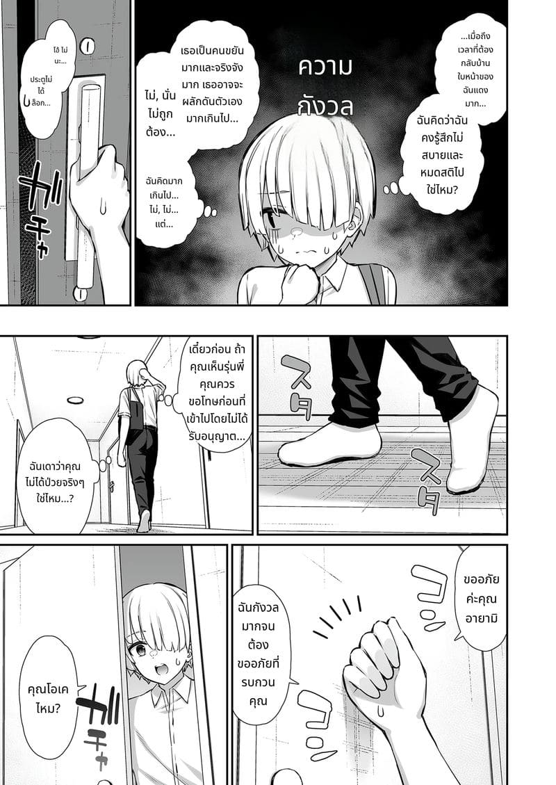บทเรียนลับของรุ่นพี่นักเรียนดีเด่น ภาพ 8
