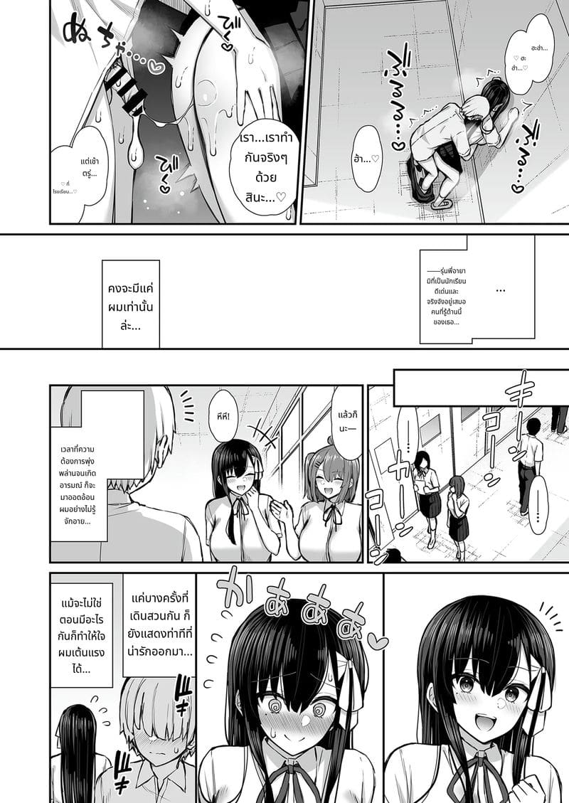 บทเรียนลับของรุ่นพี่นักเรียนดีเด่น ภาพ 31