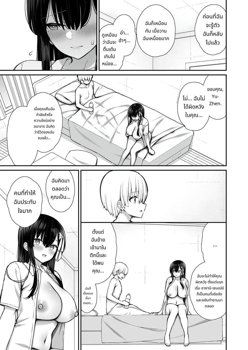 บทเรียนลับของรุ่นพี่นักเรียนดีเด่น ภาพ 58