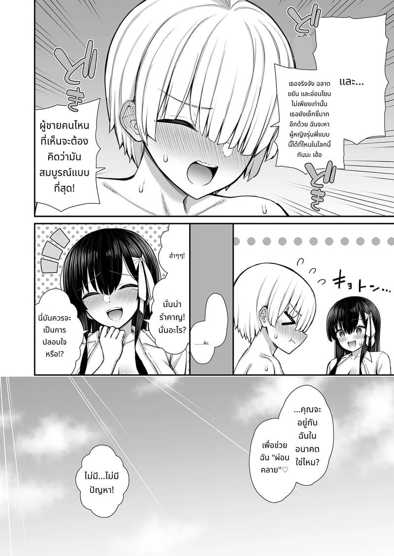 บทเรียนลับของรุ่นพี่นักเรียนดีเด่น ภาพ 59