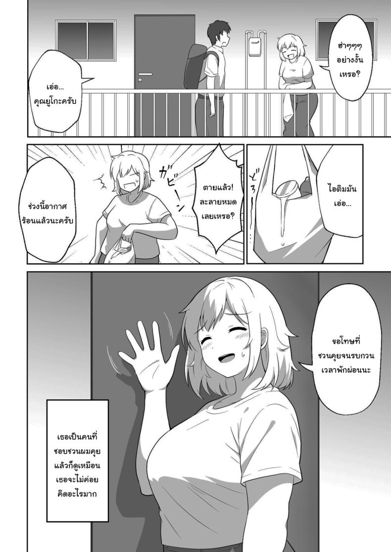 คุณยูโกะที่อาศัยอยู่ข้างห้อง 1 ภาพ 2