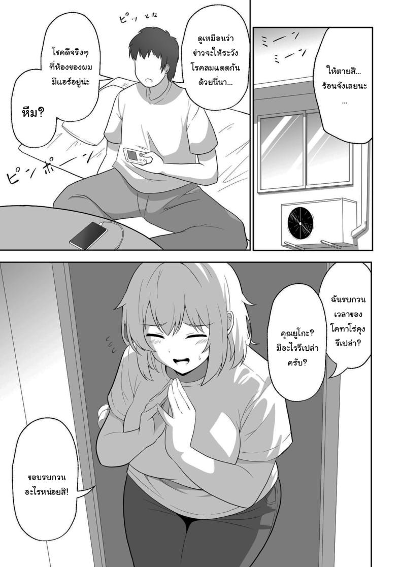 คุณยูโกะที่อาศัยอยู่ข้างห้อง 1 ภาพ 3