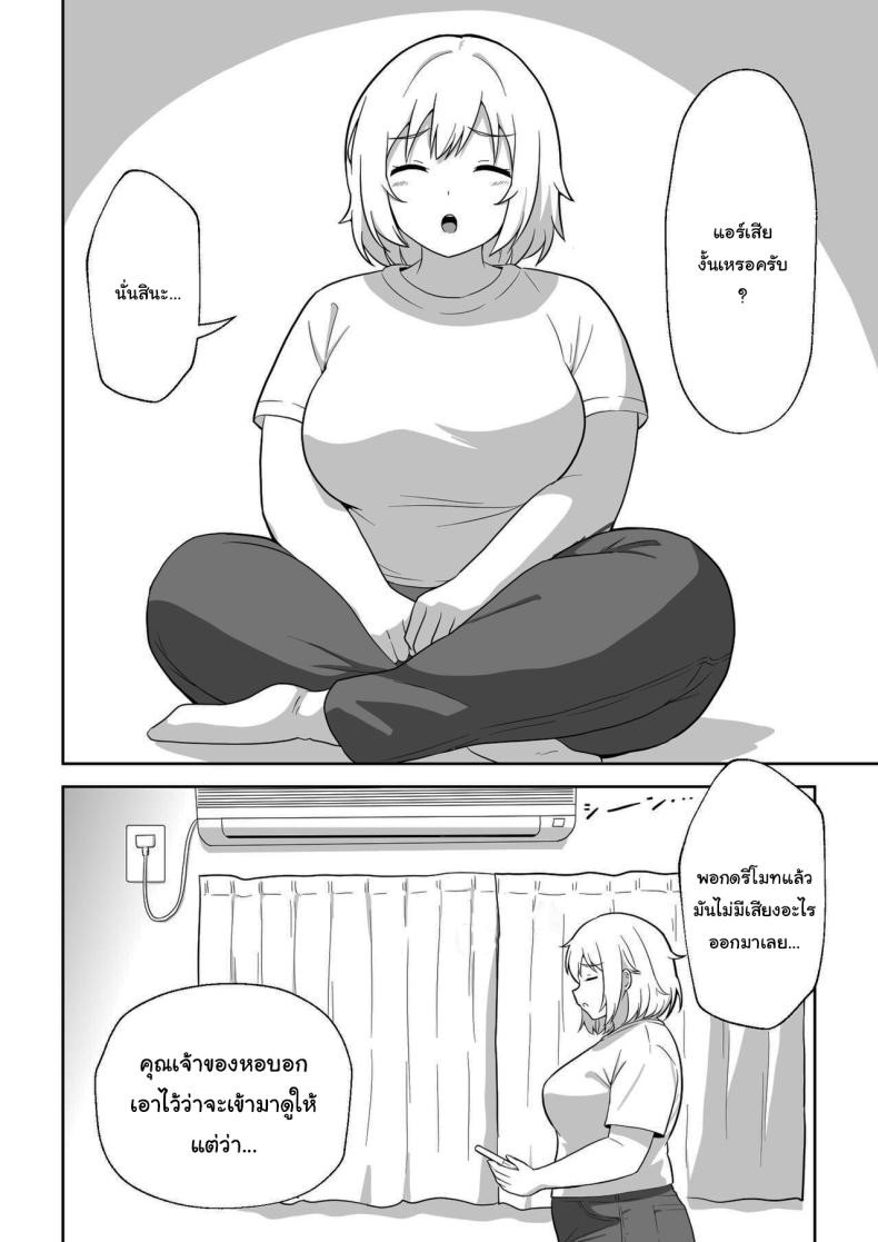 คุณยูโกะที่อาศัยอยู่ข้างห้อง 1 ภาพ 4