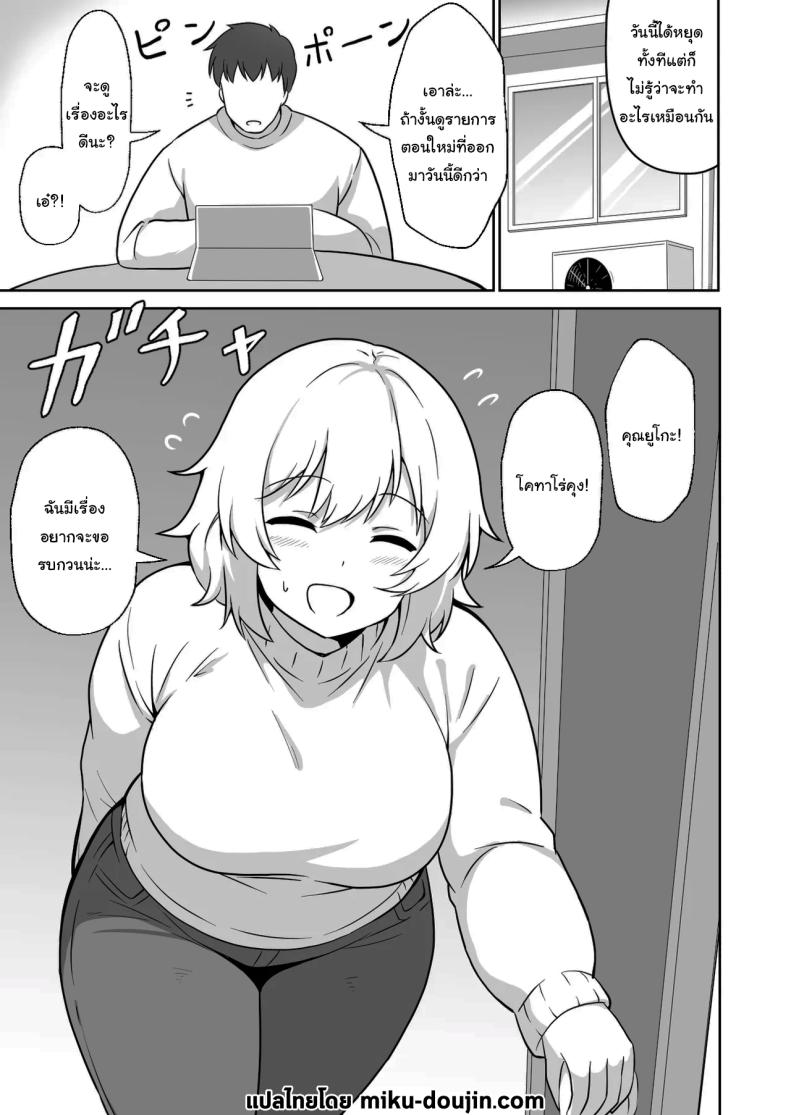 คุณยูโกะที่อาศัยอยู่ข้างห้อง 2 ภาพ 1